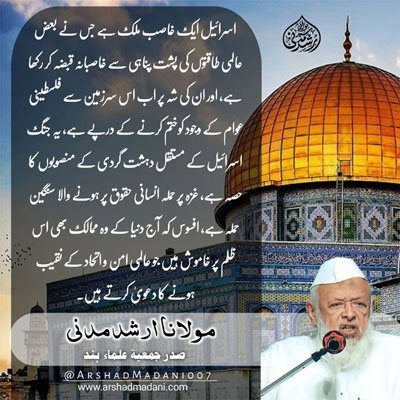jumaharashtra.com Israel is taking away the right to live from the oppressed people of Gaza Maulana Arshad Madani