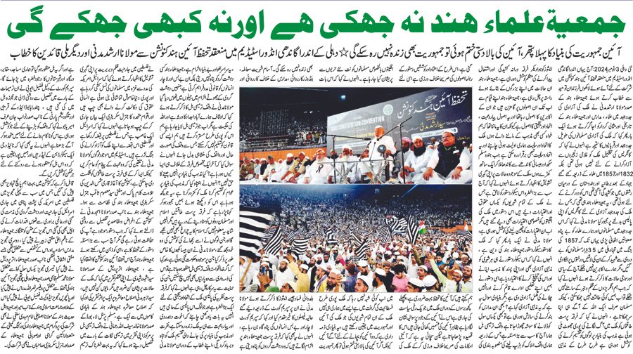 umaharashtra.com   Jamiat Ala Hind has never bowed down and will never bow down Maulana Arshad Madni